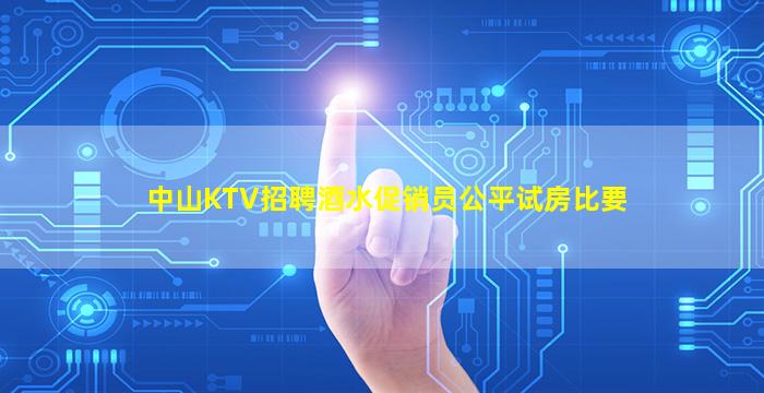 惠州夜总会招聘