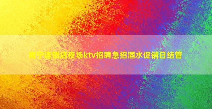 淮安酒吧招聘