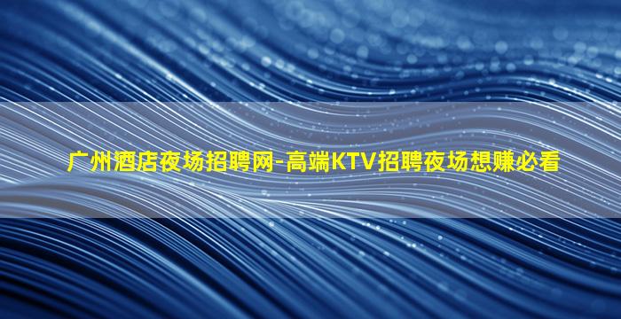 河南KTV招聘