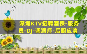郑州KTV招聘