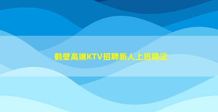 西安夜场招聘